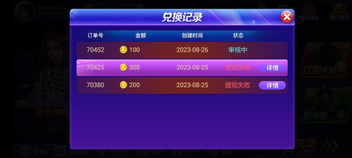 曝光易购网棋牌垃圾平台，赢了不给出款，一只提现失败！