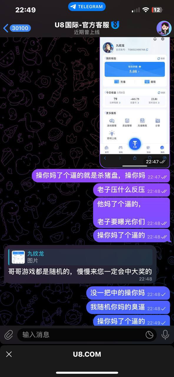 U8国际杀猪盘，能预判我的预判，真是牛逼！