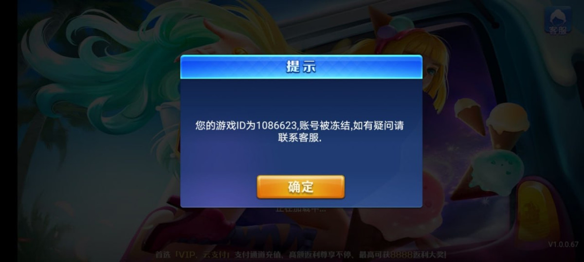 鼎盛娱乐垃圾黑台，提款就封号
