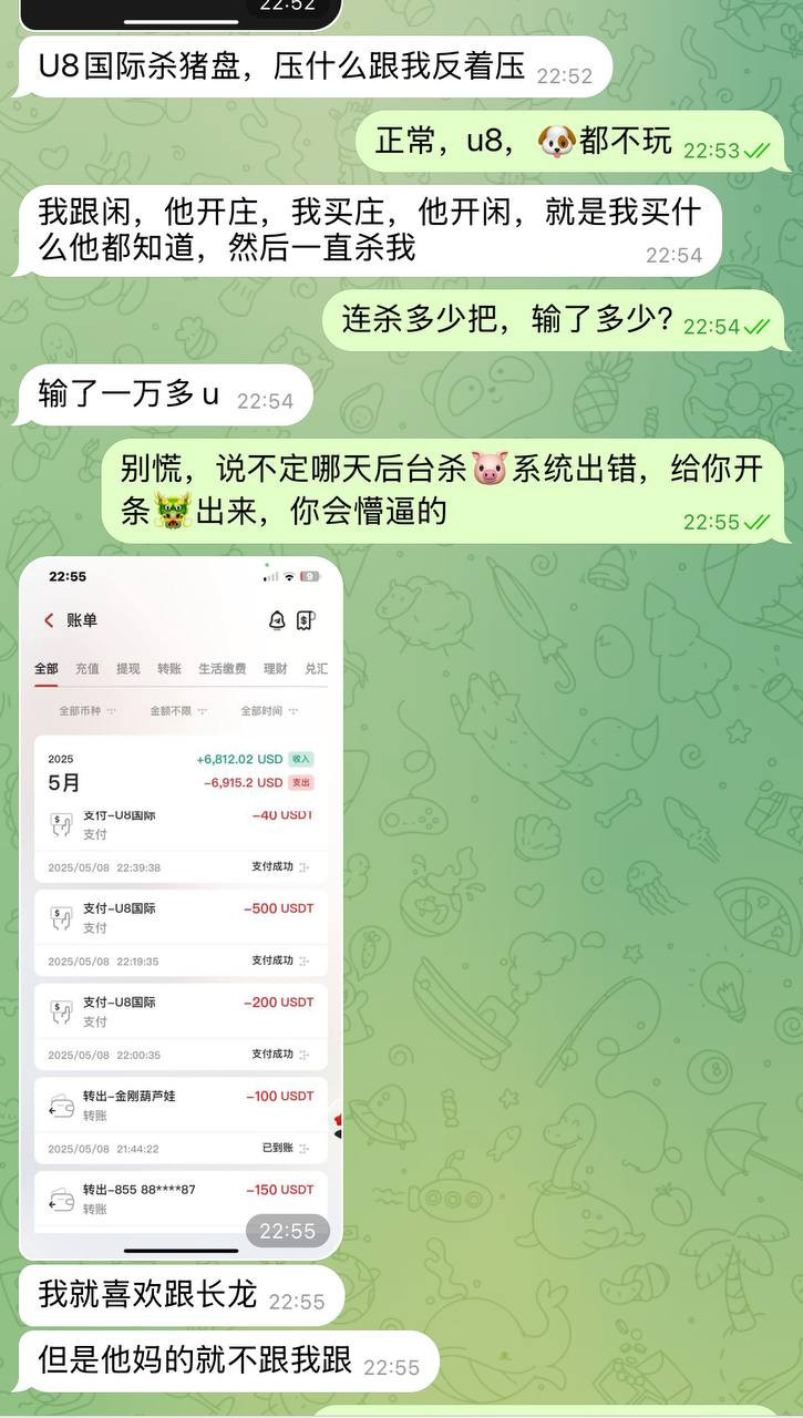 U8国际杀猪盘，能预判我的预判，真是牛逼！