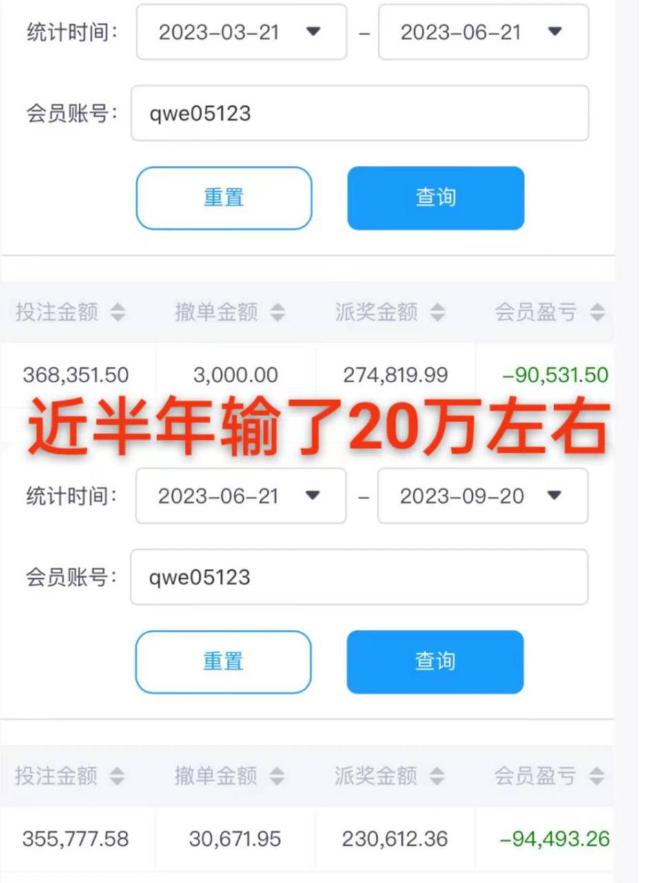 曝光风云体育杀猪盘，V6玩家都要黑，都长点心吧！