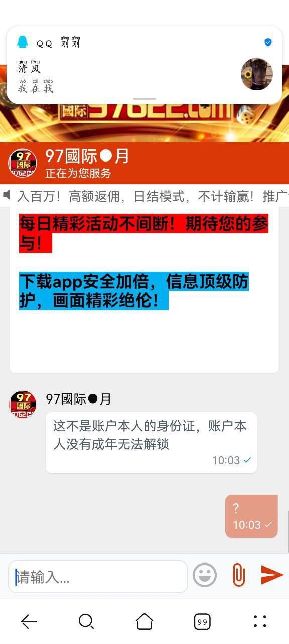 97国际黑平台，只能充值不能提现！
