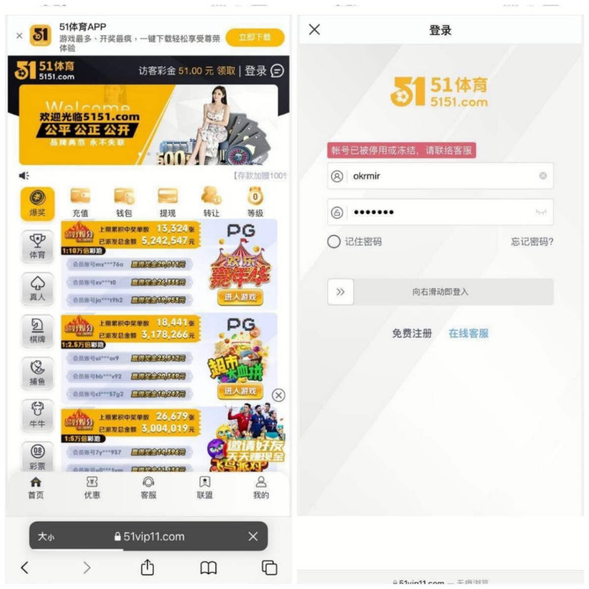 曝光一个黑平台51体育，之前叫51国际，一个杀猪盘