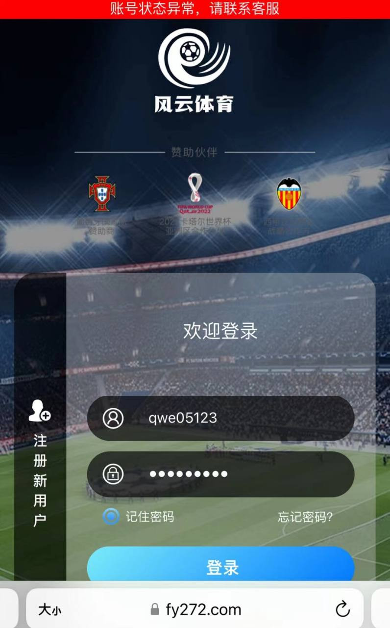 曝光风云体育杀猪盘，V6玩家都要黑，都长点心吧！