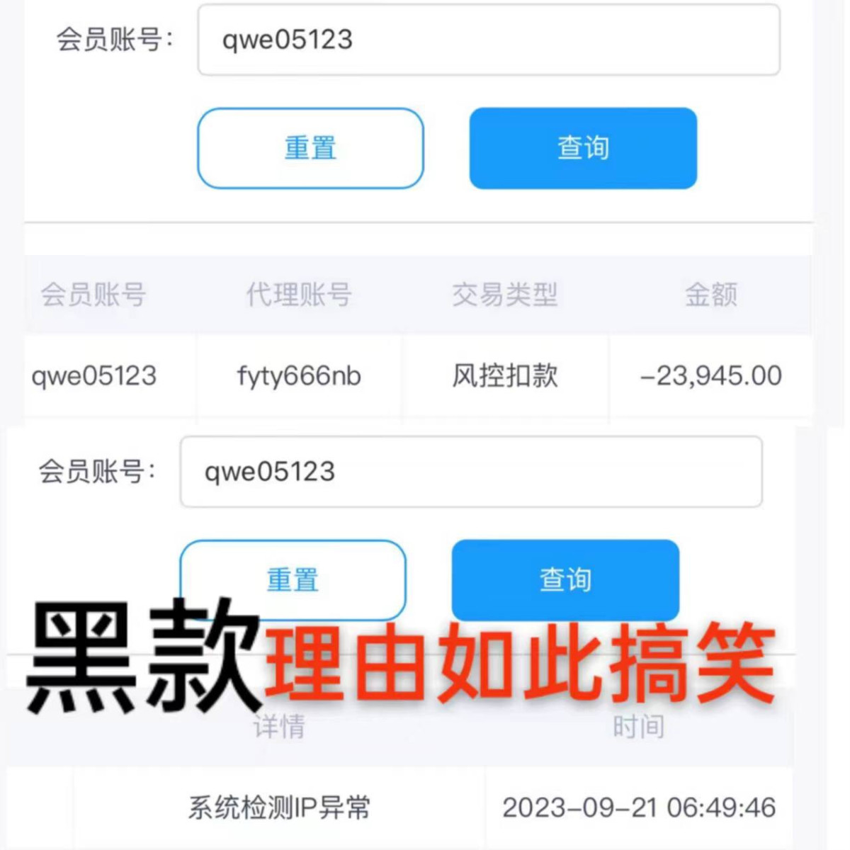 曝光风云体育杀猪盘，V6玩家都要黑，都长点心吧！