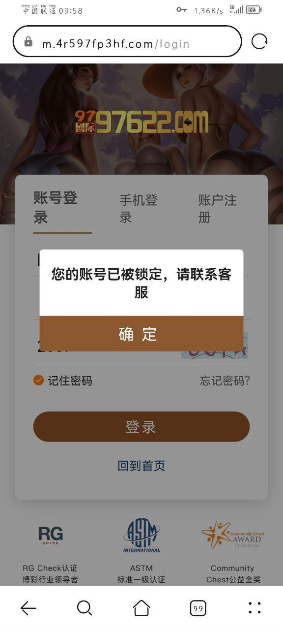 97国际黑平台，只能充值不能提现！