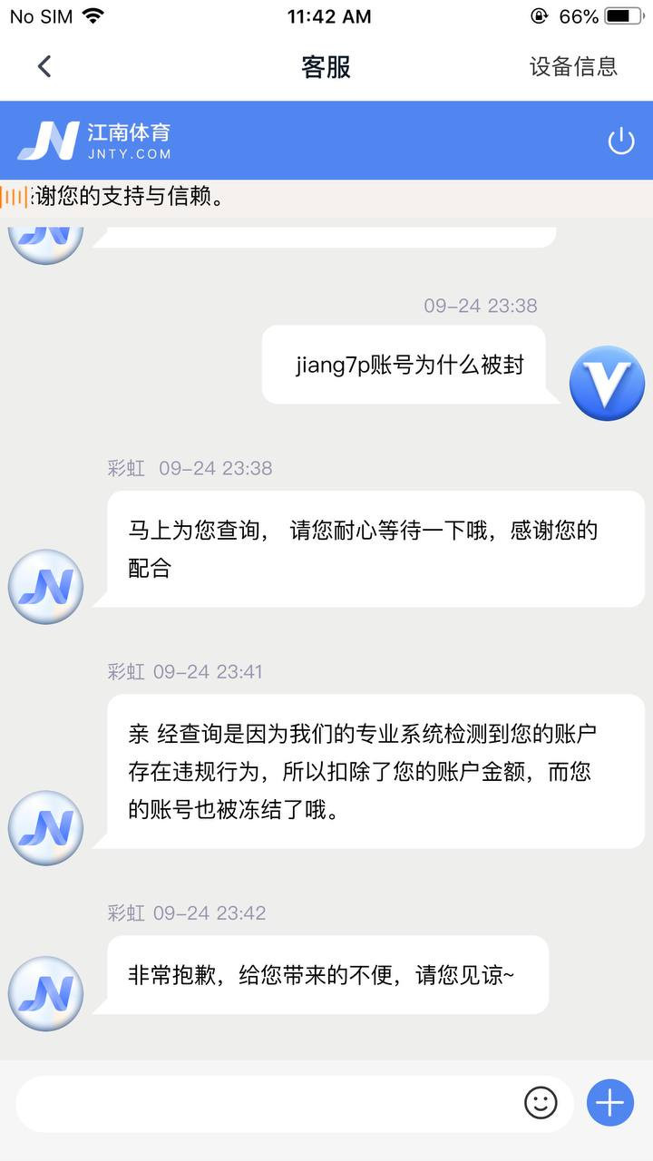 江南体育垃圾台，连2W都黑，真是输不起！