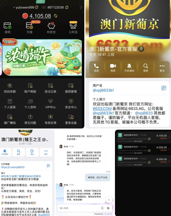 曝光新葡京 6633.com黑平台，看到此黑网请远离！