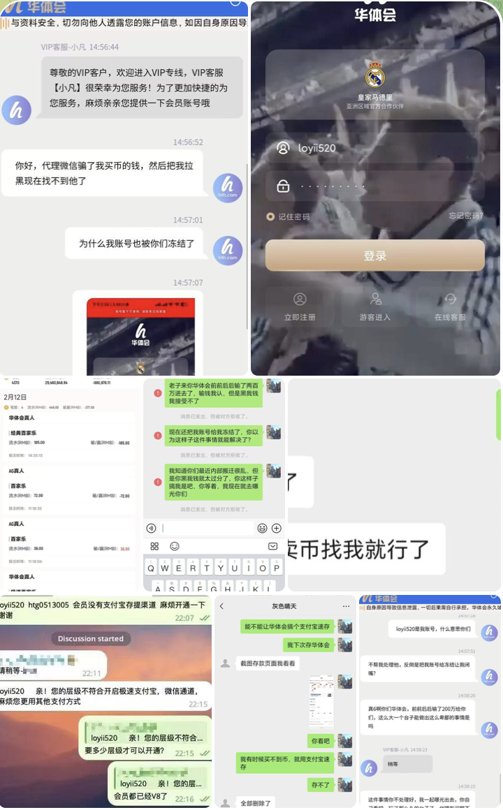华体会员工黑款20000，平台恶意冻结玩家账号，避雷！
