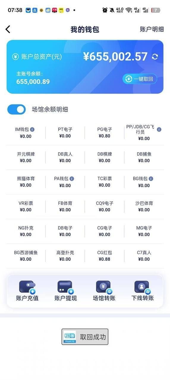 曝光杀猪盘28圈平台，黑款65万，避雷！