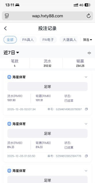 曝光冒充博系的黑平台海星体育，虚假福利诱导充值，避坑
