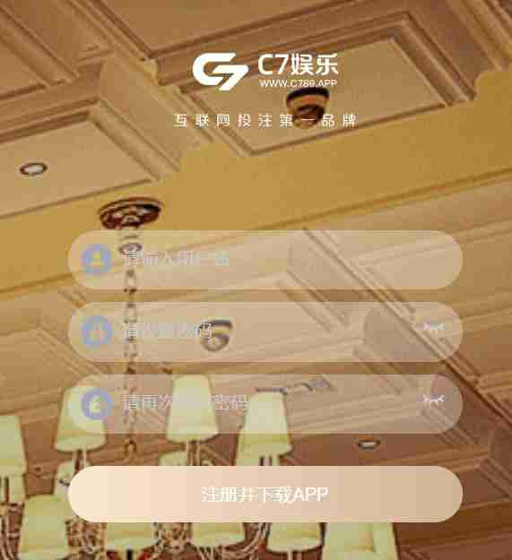 南宫旗下C7娱乐黑平台，被黑款19万，大家避雷！