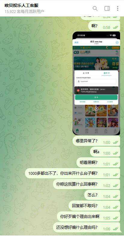 曝光欧贝娱乐黑平台，账号被恶意冻结，避坑吧