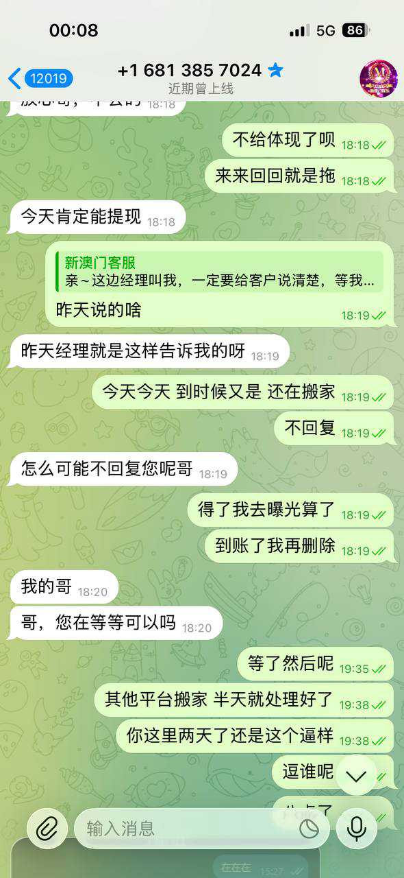 曝光新澳门娱乐黑平台，提现拖延不处理！