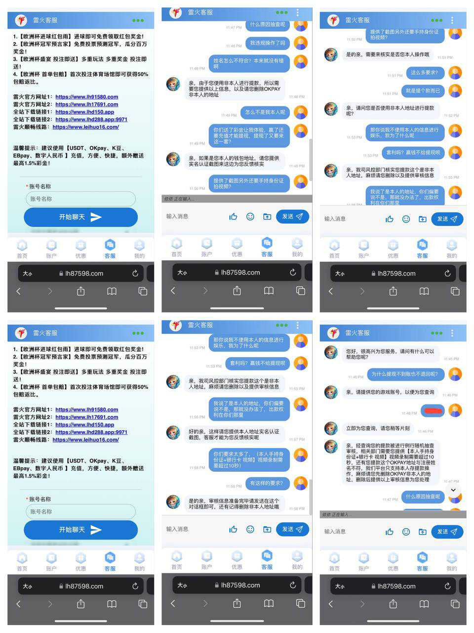 雷火电竞黑平台，诱导充值后拒绝提现，避雷！