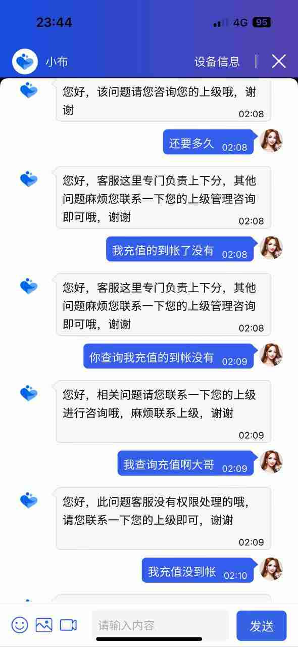 曝光柚子联盟黑平台，充值后账号被冻结！避雷！