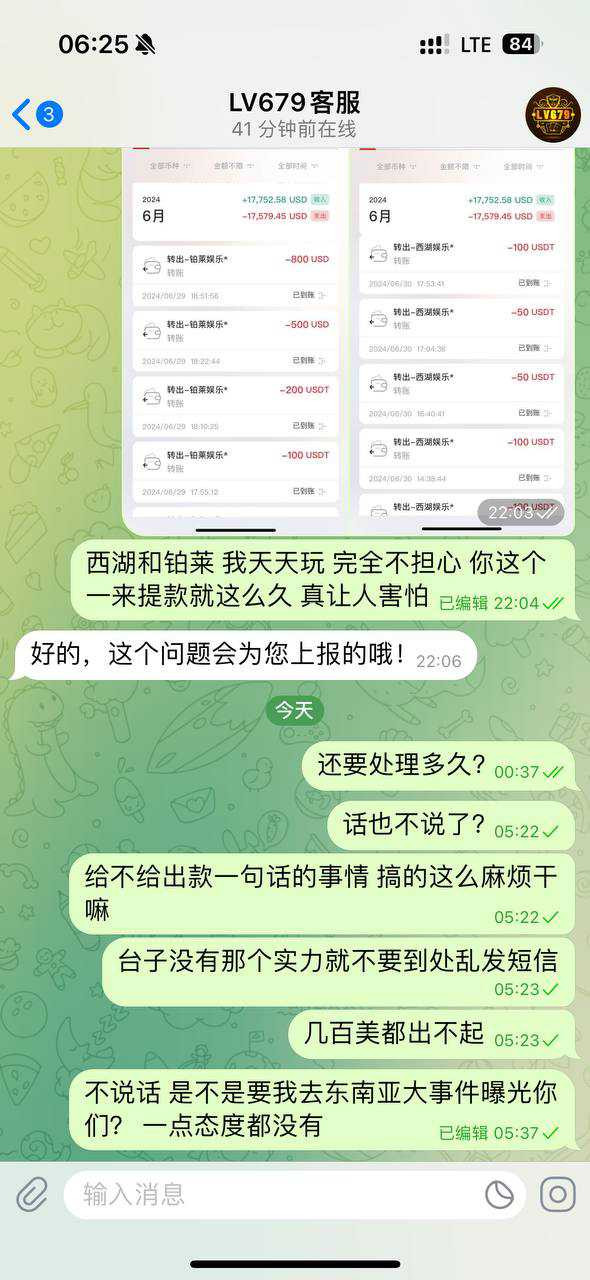 曝光LV679黑平台，充钱容易提款难，赢钱就找理由