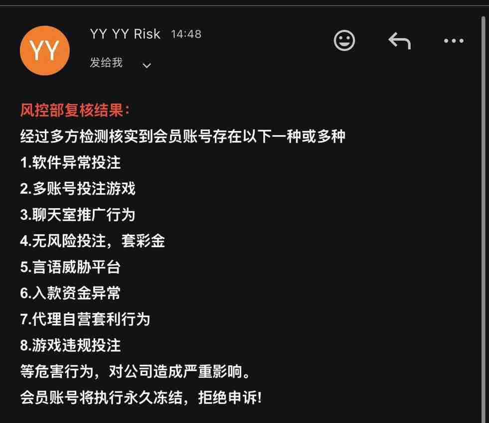 曝光YY体育与BB体育黑平台，充值诱导且封号不返款