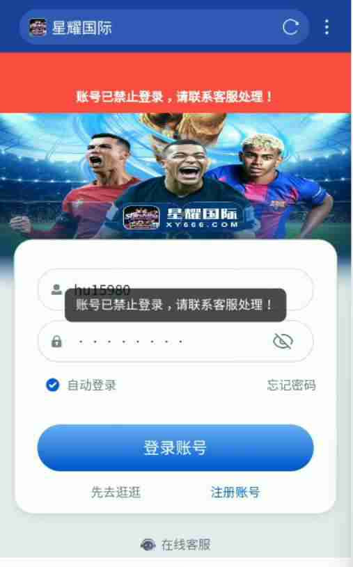 曝光南宫集团旗下星耀国际，黑款拒绝提现，冻结用户账号，避雷！