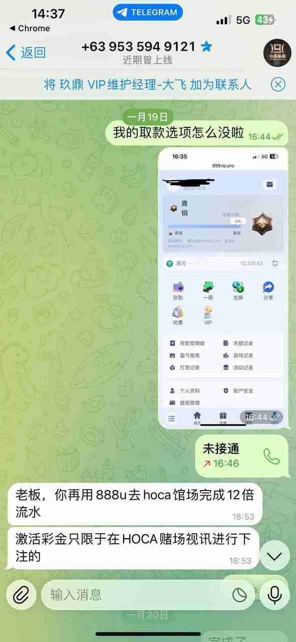 全网曝光九鼎集团杀猪盘，纯纯诈骗！注意避雷！