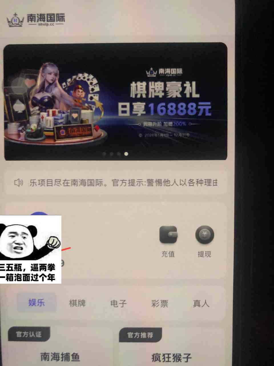 提醒！南海国际APP被曝强制授权相册，或为盗U新套路！