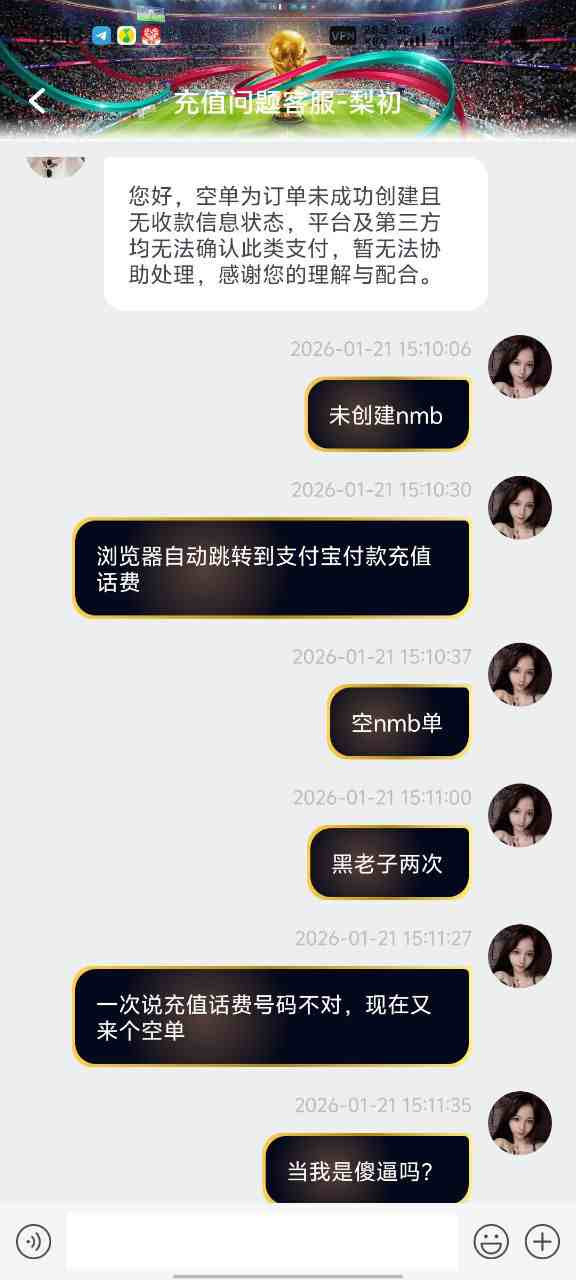 Top1体育充值不到账，支付宝渠道风险大，避雷！