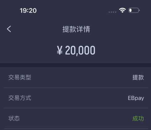 奇异果黑平台，盈利 4 万被黑，只退本金，避雷！