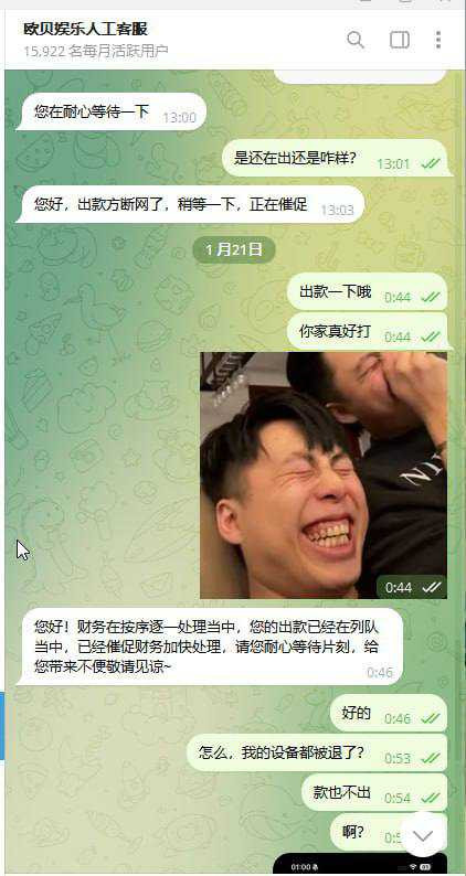 曝光欧贝娱乐黑平台，账号被恶意冻结，避坑吧