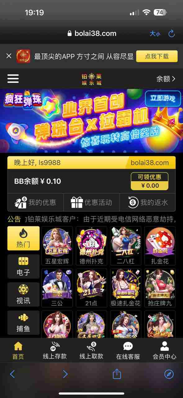 西港铂莱娱乐城黑平台，拒绝提款，大家避坑！