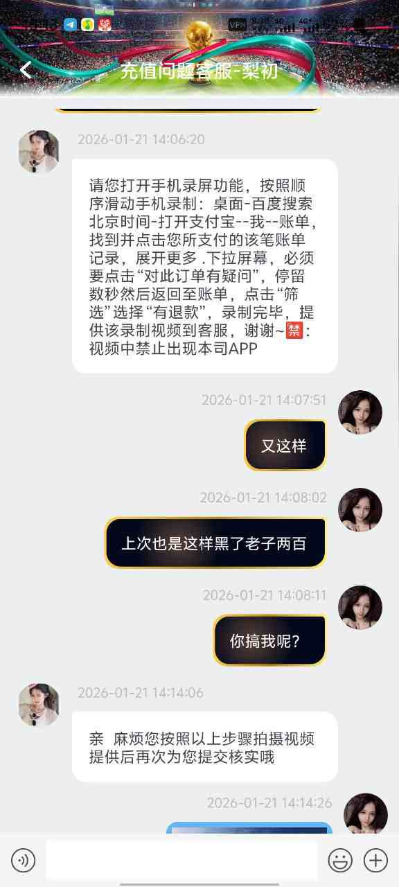 Top1体育充值不到账，支付宝渠道风险大，避雷！