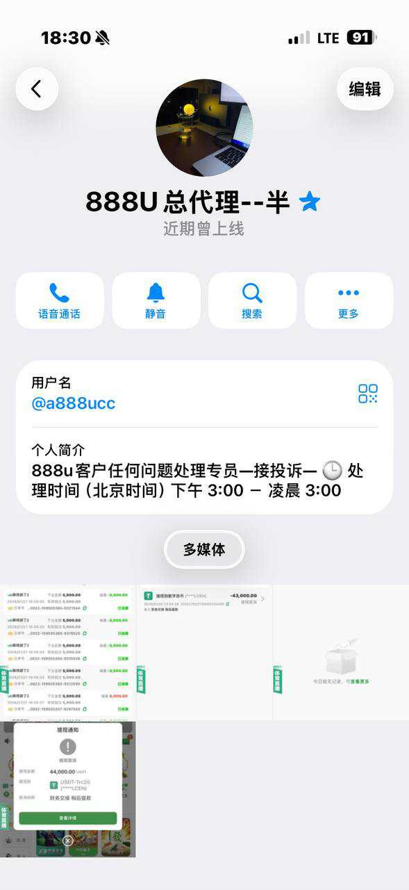 888u黑平台，限制账户提现，修改用户密码，大家避雷！