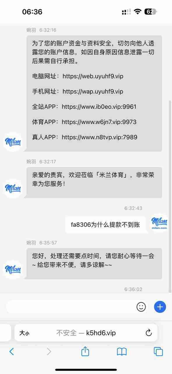 假冒米兰体育横行，高彩金套路杀猪！