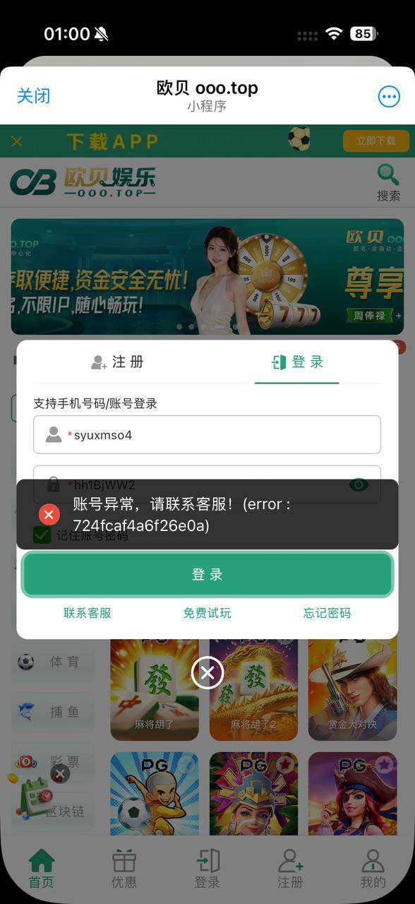 曝光欧贝娱乐黑平台，账号被恶意冻结，避坑吧