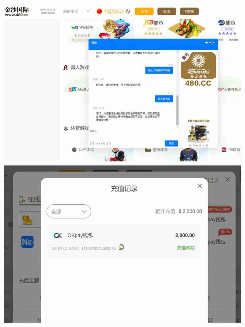 曝光金沙国际黑平台，赢钱不给出款，本金都无法退回！