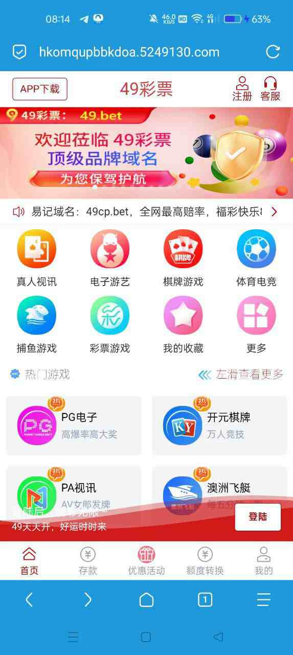 曝光49彩票垃圾黑平台，提现申请被拒，账号遭封禁！