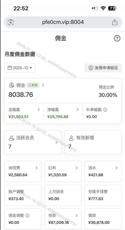 曝光米兰体育，黑代理佣金，其他想做代理的朋友们务必避坑！