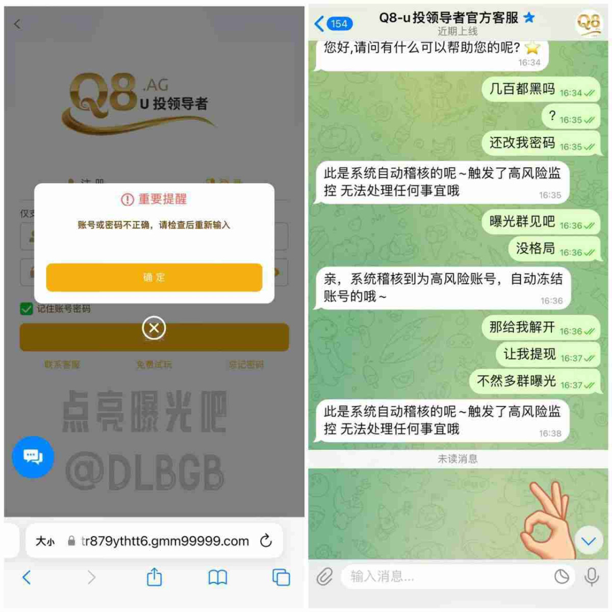 曝光黑平台Q8U投领导者，小额出款诱骗，大额提现直接封号！