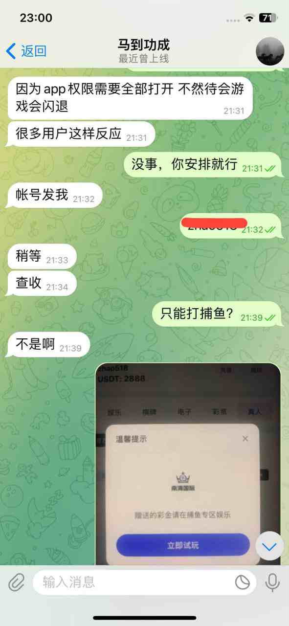 提醒！南海国际APP被曝强制授权相册，或为盗U新套路！