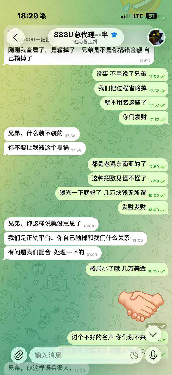 888u黑平台，限制账户提现，修改用户密码，大家避雷！