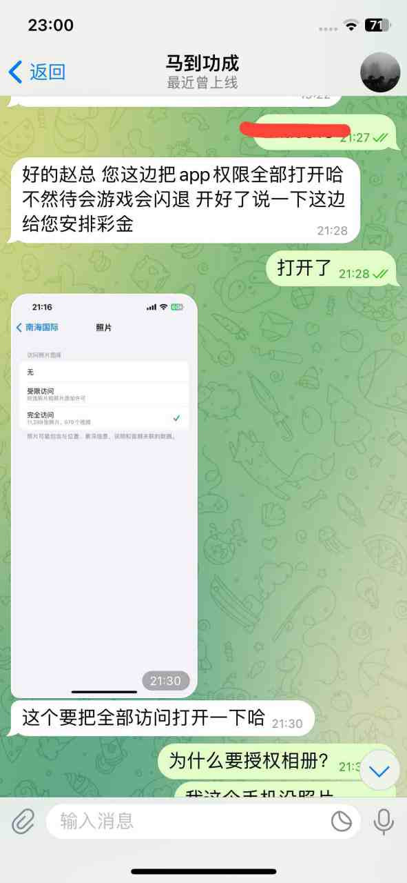 提醒！南海国际APP被曝强制授权相册，或为盗U新套路！