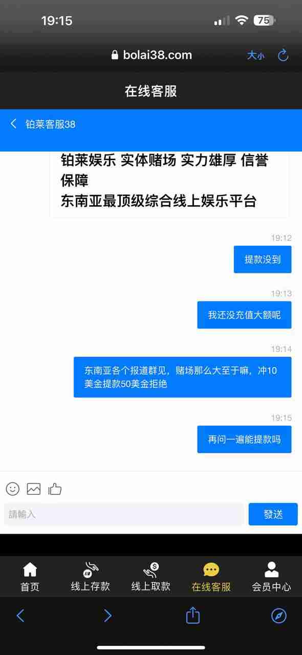 西港铂莱娱乐城黑平台，拒绝提款，大家避坑！