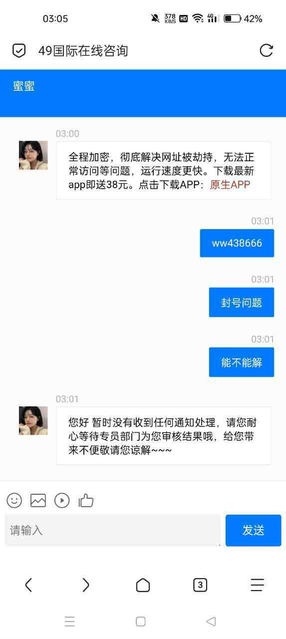 曝光49彩票垃圾黑平台，提现申请被拒，账号遭封禁！