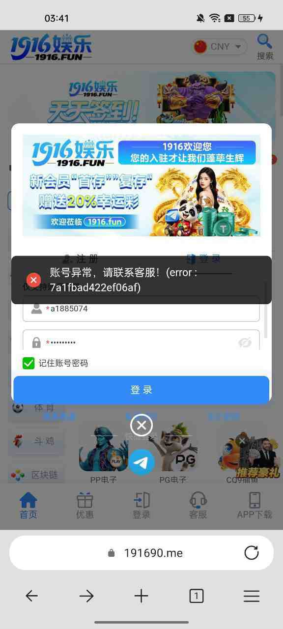 曝光1916娱乐黑平台，充值容易提现难，随意冻结账号！