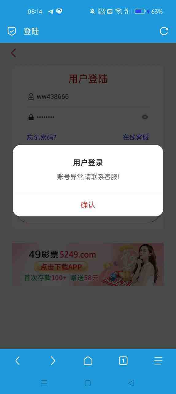 曝光49彩票垃圾黑平台，提现申请被拒，账号遭封禁！