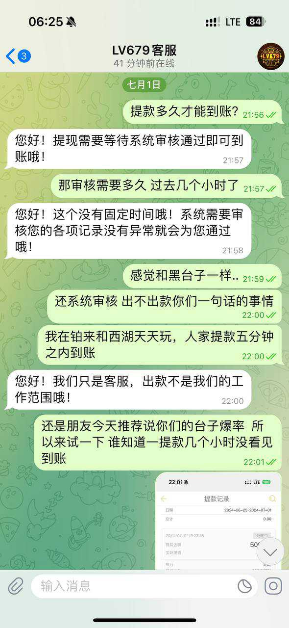 曝光LV679黑平台，充钱容易提款难，赢钱就找理由