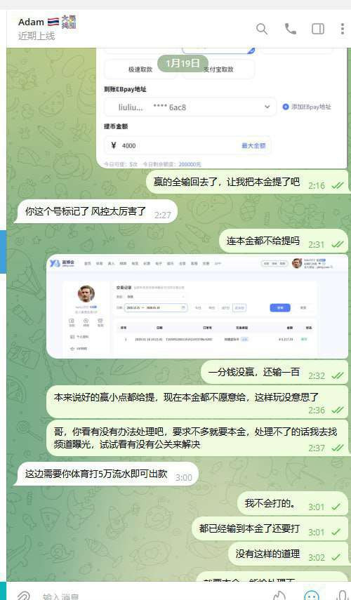 曝光赢博会黑平台，盈利之后提现失败，各种借口拖延，避雷！