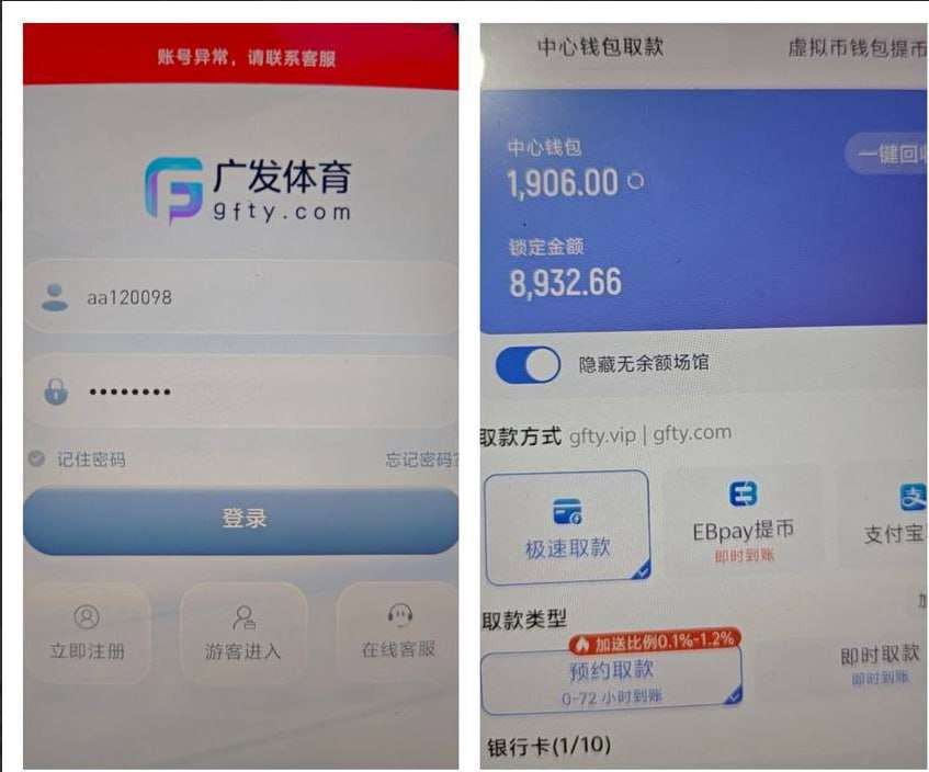 曝光广发体育黑平台，中奖1万无法提现，代理花式理由拒不出款