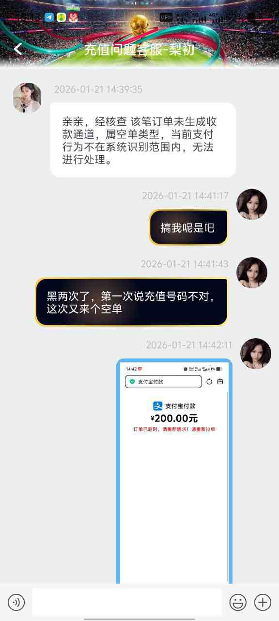 Top1体育充值不到账，支付宝渠道风险大，避雷！