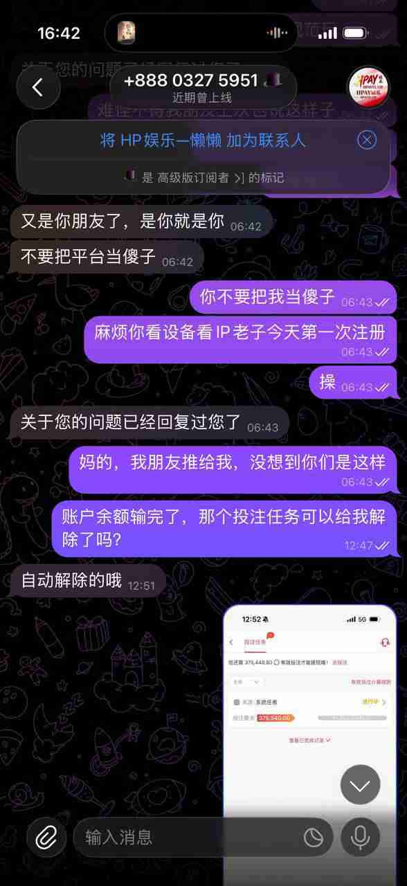 曝光HPAY娱乐黑平台，赢钱不给提现，大家避雷！