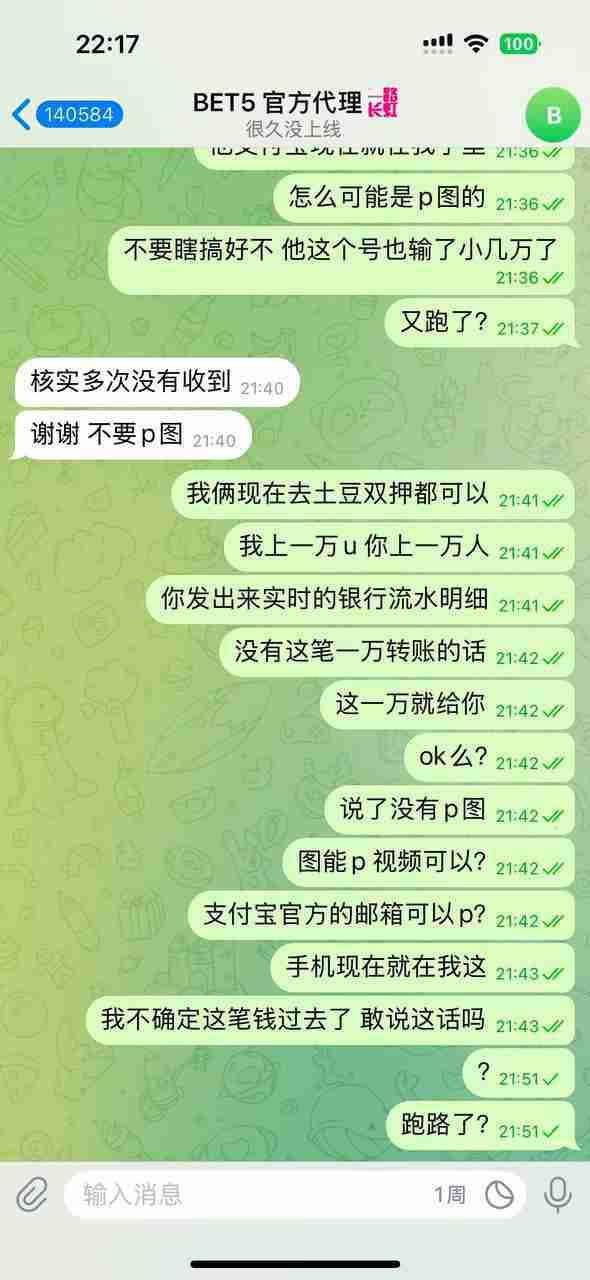 曝光黑平台BET5体育，黑钱，吃相难看！